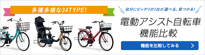 公式】電動アシスト自転車／自転車｜Panasonic