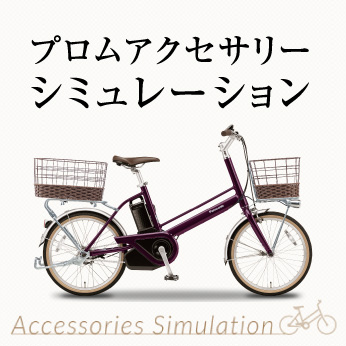 イメージ：プロムアクセサリーシミュレーション