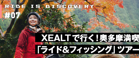 RIDE IS DISCOVERY #07 奥多摩