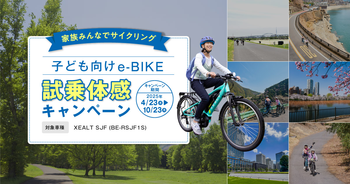 XEALT SJF｜XEALT｜電動アシスト自転車｜Panasonic