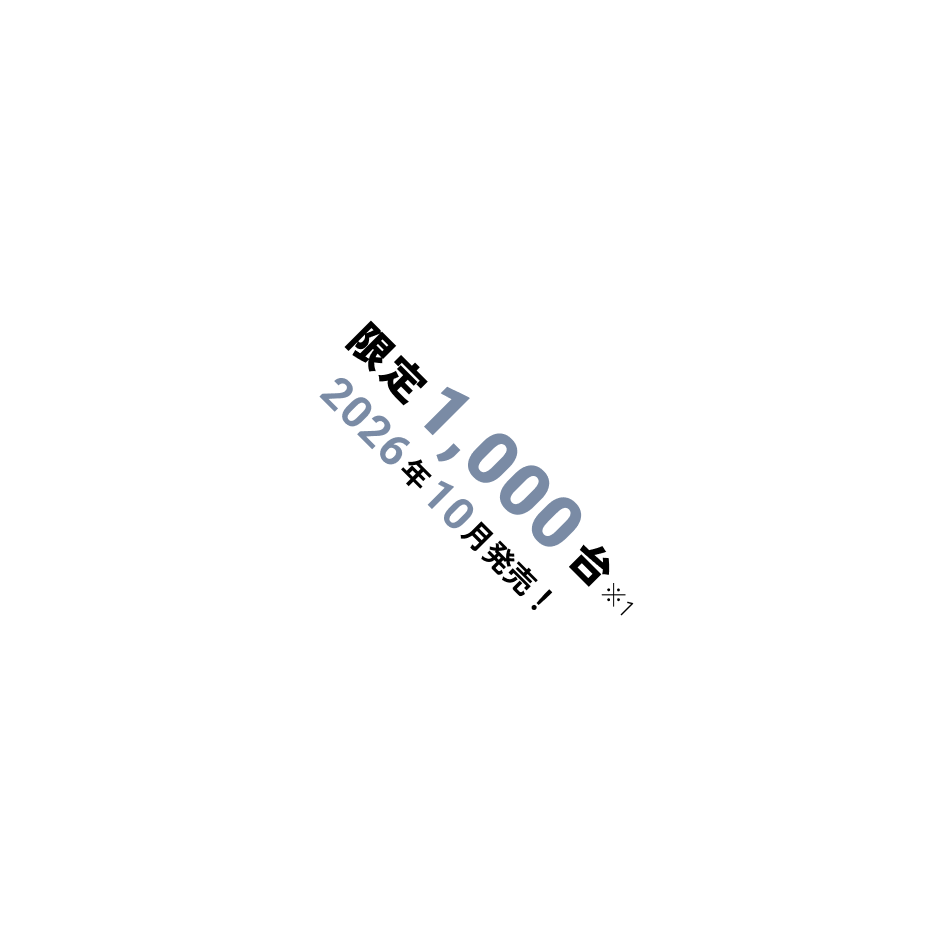 限定1,000台※1 2026年10月発売！