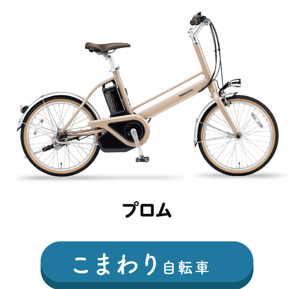 Jコンセプト こまわり自転車