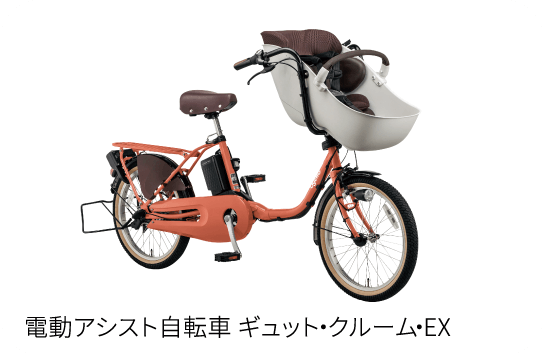 電動アシスト自転車 ギュット・クルーム・EX