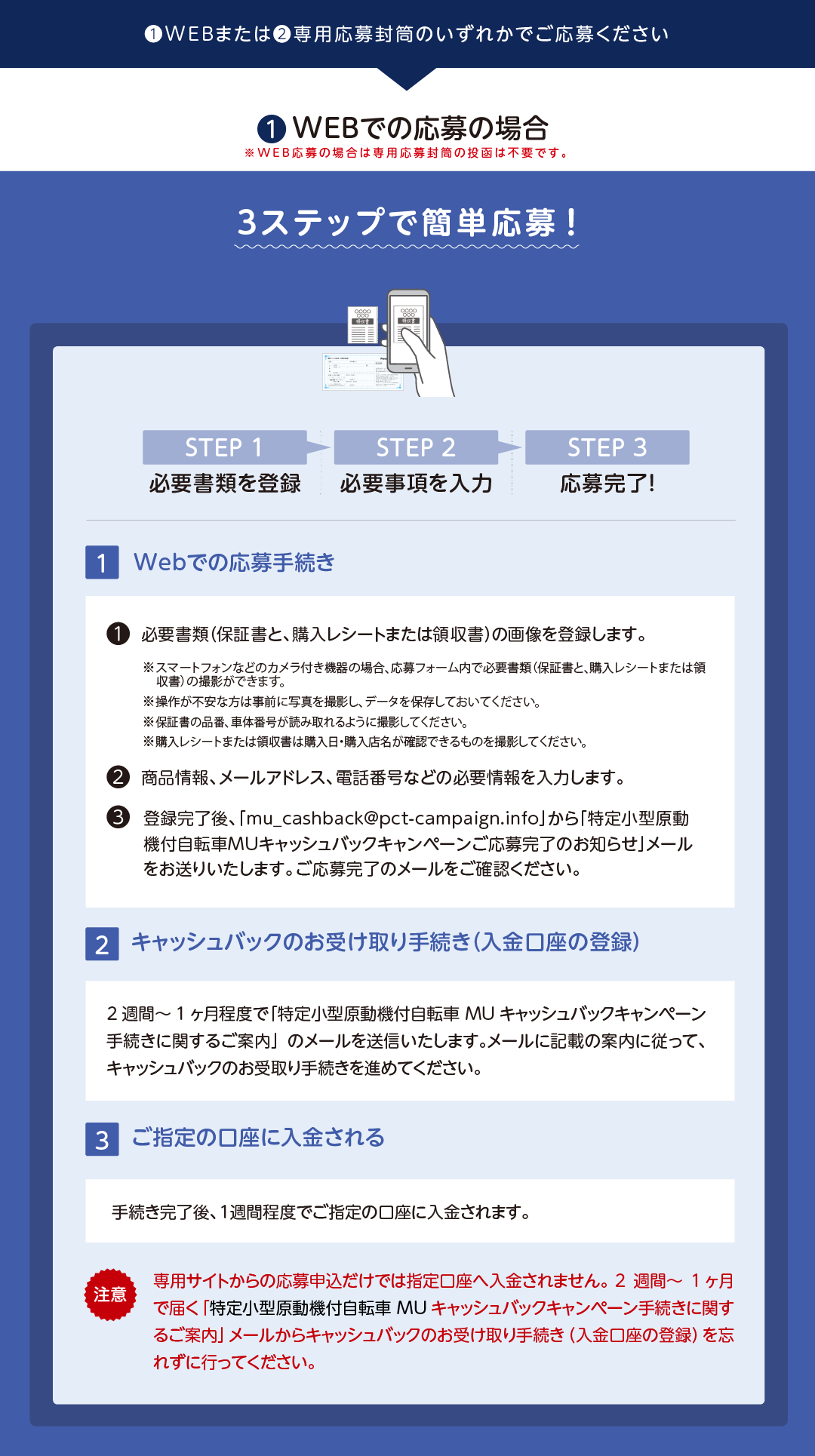 ①Webまたは②専用応募封筒のいずれかでご応募ください ①Webでの応募の場合「3ステップで簡単応募！」※Web応募の場合は専用応募封筒の投函は不要です。