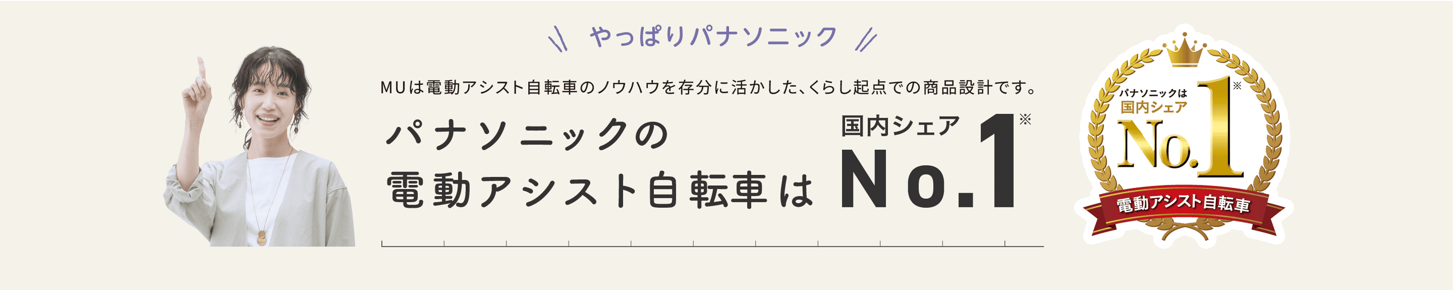 やっぱりパナソニック