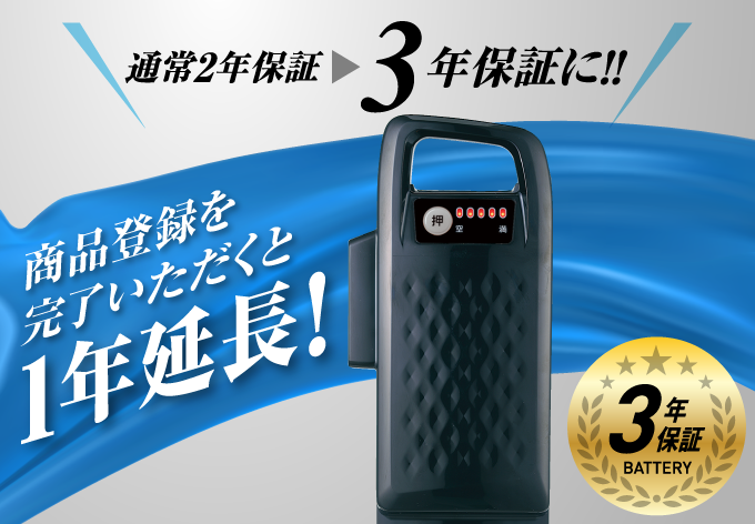 バッテリー保証