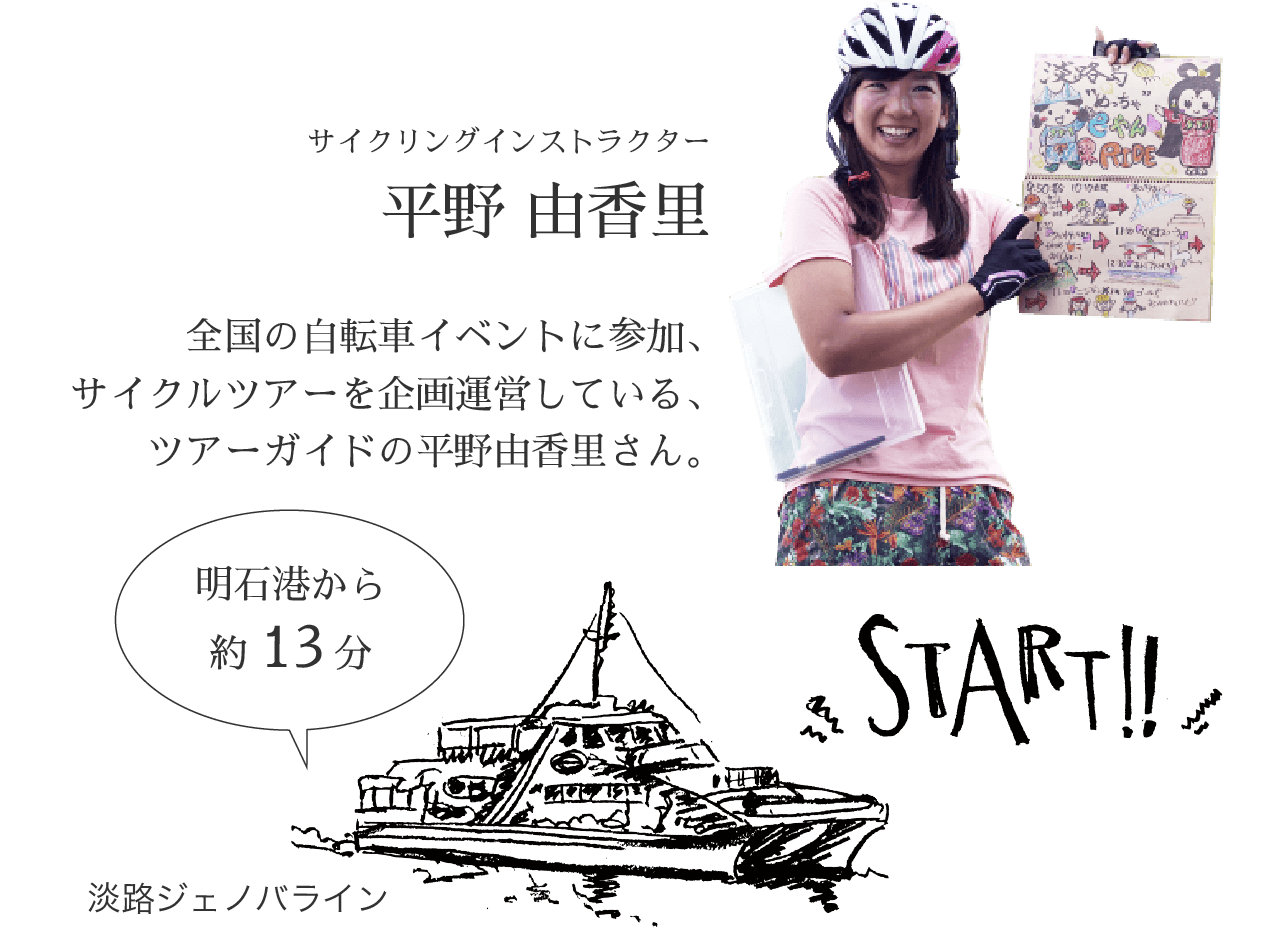全国の自転車イベントに参加、サイクルツアーを企画運営している、ツアーガイドの平野由香里さん。