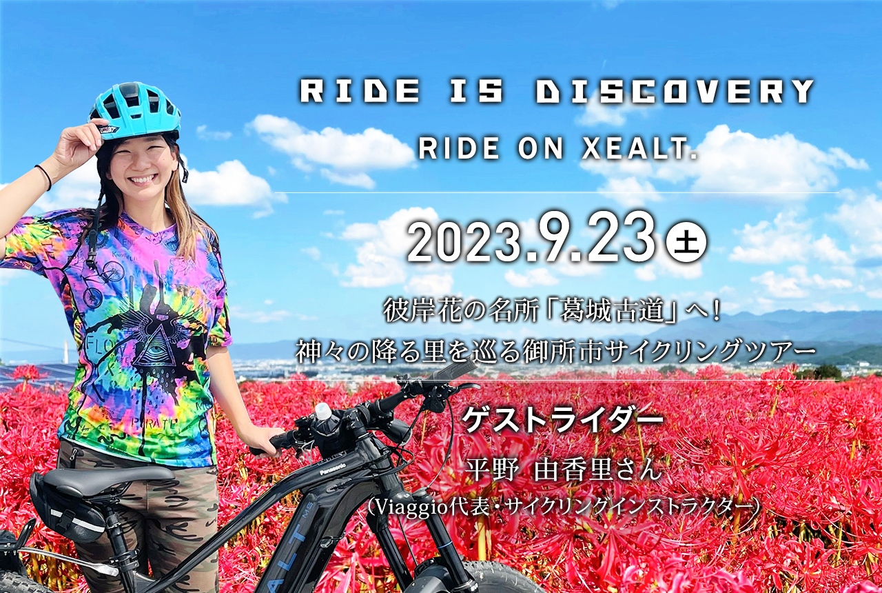 イメージ：彼岸花の名所「葛城古道」へ！神々の降る里を巡る御所市サイクリングツアー